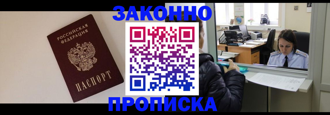 прописка иностранных граждан в Канаше