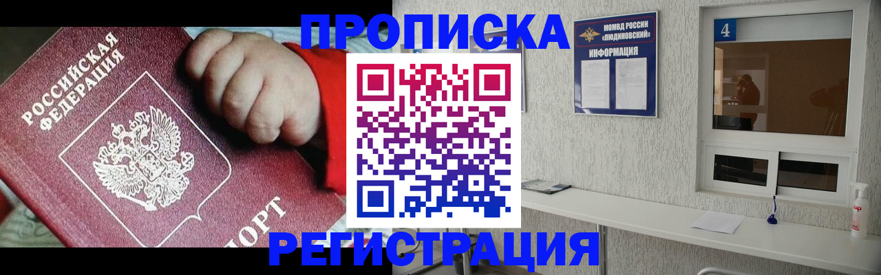 прописка для кредита в Канаше