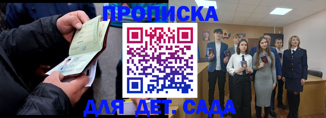 прописка законно в Канаше