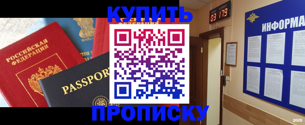 прописка ребенка в Канаше