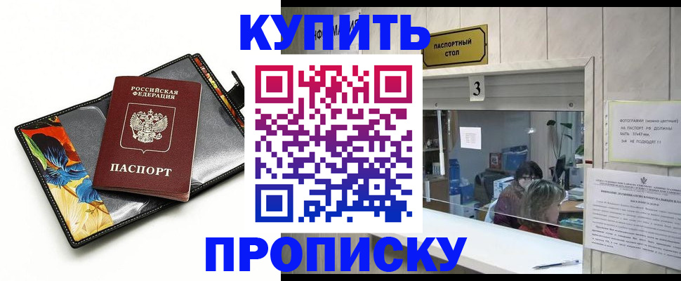 прописка регистрация в Канаше