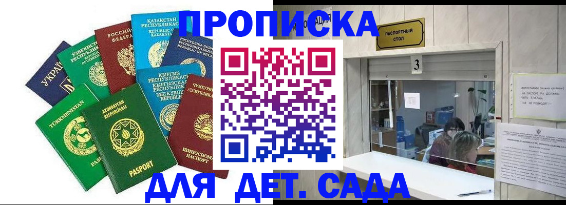 временная регистрация в Канаше