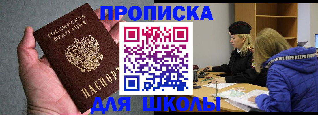 прописка в Канаше